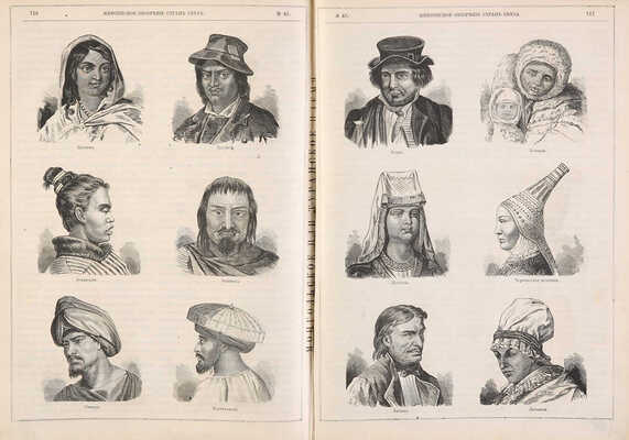 Живописное обозрение стран света. Год первый. № 1-52. СПб.: Типография Императорской Академии наук, 1873.